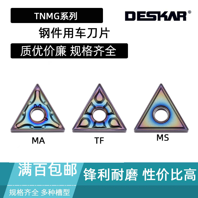 DESKAR数控刀片TNMG160404-TF 160408-MA-MS  硬钢TF618 TF918,五金/工具,数控刀片/刀粒,淘宝优惠券,粉丝福利购,淘宝优惠卷