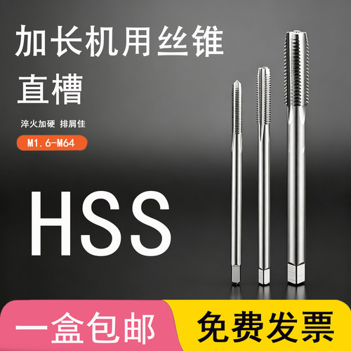 申锌SXT加长机用丝锥 HSS直槽丝攻M1.6-M64加长100 150 200 300mm