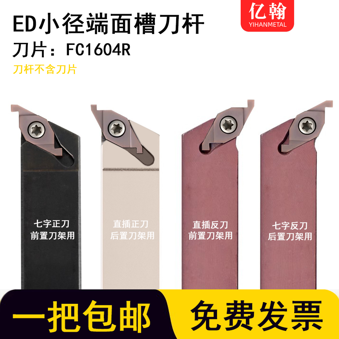 液压管件退刀槽ED槽刀杆刀片/端面槽刀FC1604R100/150/200/300