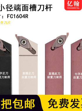 液压管件退刀槽ED槽刀杆刀片/端面槽刀FC1604R100/150/200/300