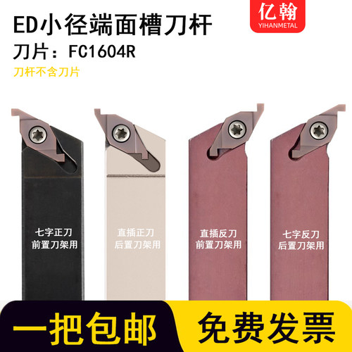 液压管件退刀槽ED槽刀杆刀片/端面槽刀FC1604R100/150/200/300