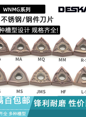 DESKAR刀片WNMG080404-MQ-MA-JMS-HA-HS 080408-MS LF6118 LF6018