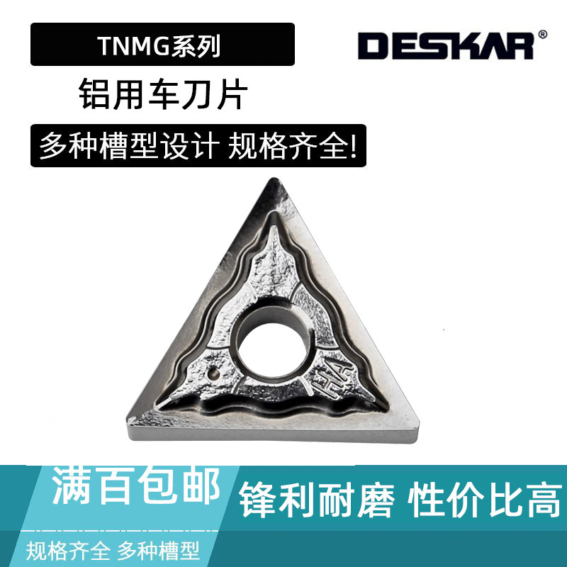 DESKAR数控铝用刀片TNMG160404-HA K10 160408铝用车刀粒 铜合金,五金/工具,数控刀片/刀粒,淘宝优惠券,粉丝福利购,淘宝优惠卷