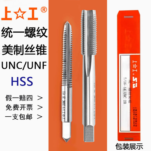 上工美制统一螺纹丝锥10-24-32
