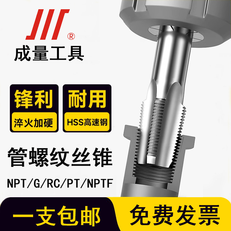 成量美制高性能管螺纹丝锥丝攻