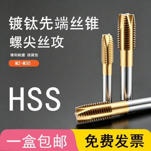 SXT加硬HSS镀钛先端丝锥细牙钢件用M2M3M4M5M6M7M8M9M16M24*1.5*1