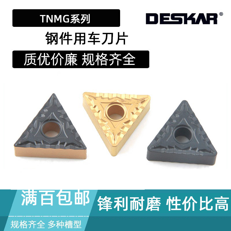 DESKAR数控刀片TNMG160404 160408 160412-CQ LF9218 LF9018 9118,五金/工具,数控刀片/刀粒,淘宝优惠券,粉丝福利购,淘宝优惠卷