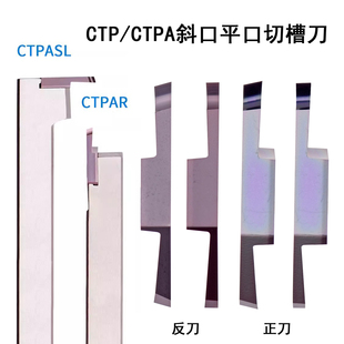 高硬不锈钢走心机斜口切断刀片CTP20FR CTPA15FRN 10 25切槽刀杆
