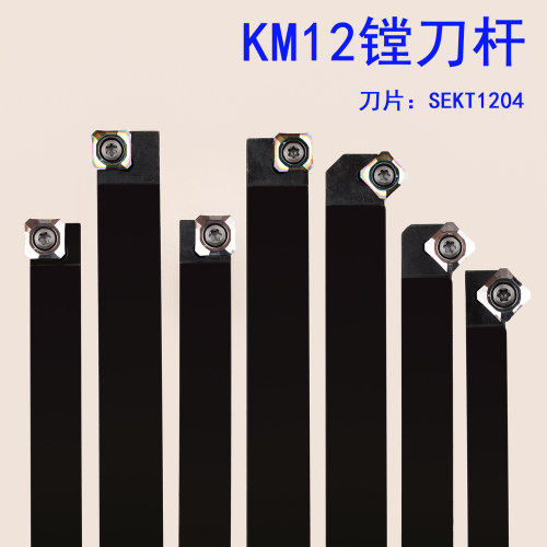 90度45度KM12小镗杆SSWPL粗镗刀柄刀头SEKT1204飞面小搪方车刀杆