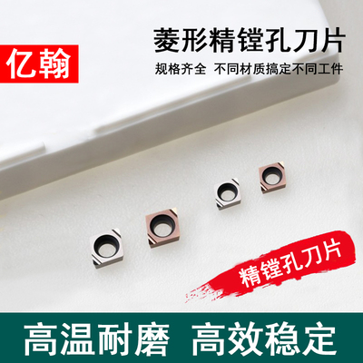 亿翰不锈钢精镗孔刀片CCGT040102