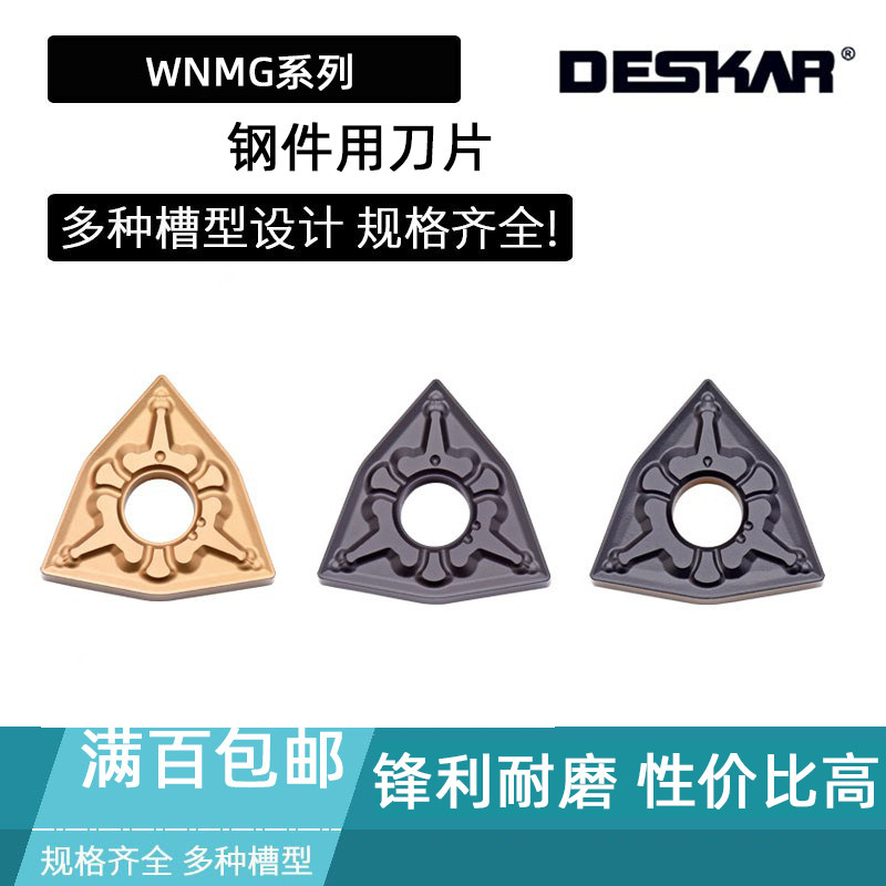 DESKAR刀片WNMG080408/080404/080412-TM LF9218 LF9018 LF9118,五金/工具,数控刀片/刀粒,淘宝优惠券,粉丝福利购,淘宝优惠卷