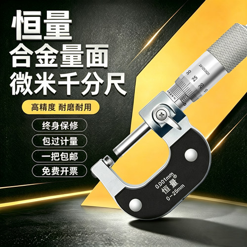 恒量微米千分尺0-25-50-75-100-125-150mm高精度外径千分尺0.001