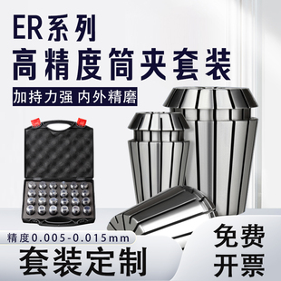 ER11 立铣刀夹具 40精雕刻机高精度弹性筒夹夹头套装