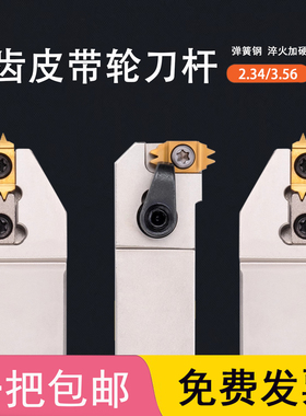 皮带轮刀杆40度汽车双齿皮带轮车刀片PDLR2020K-2.34/2525M-3.56