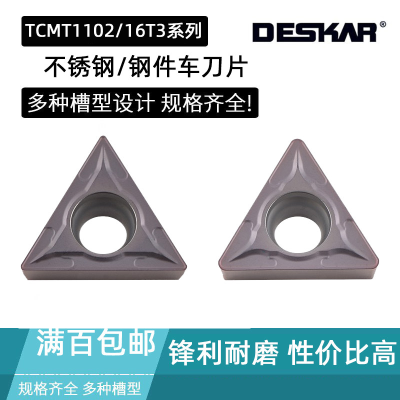 DESKAR数控刀片TCMT110204 110208 LF6018 16T304 16T308 LF6118,五金/工具,数控刀片/刀粒,淘宝优惠券,粉丝福利购,淘宝优惠卷