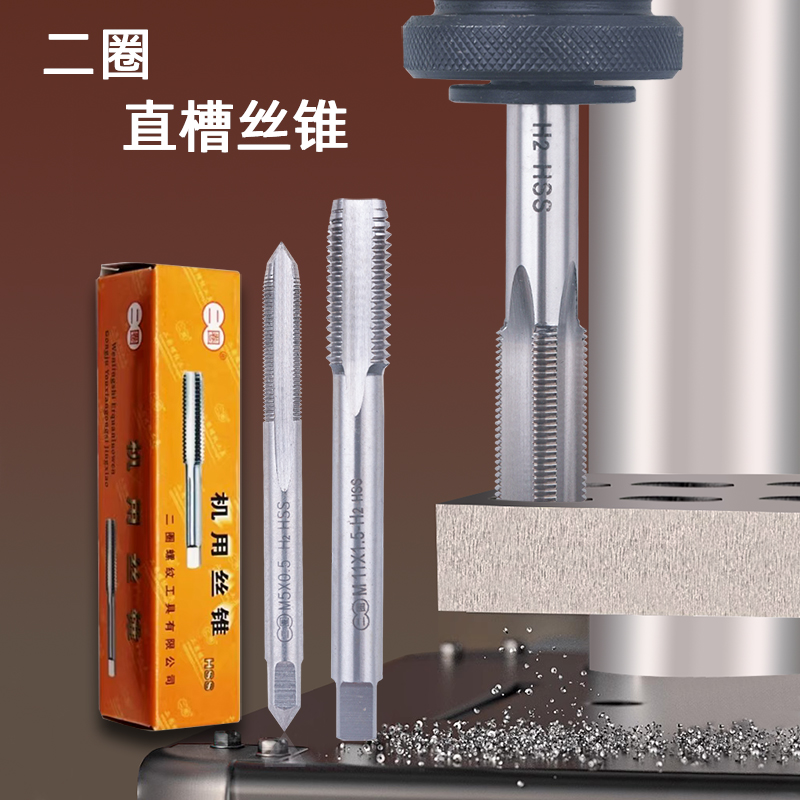 二圈直槽机用丝锥高速钢丝攻
