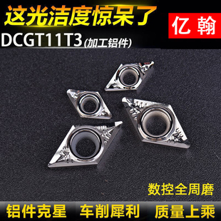铝用数控刀片DCGT070204 YH01车床外圆车刀片合金刀粒 11T304