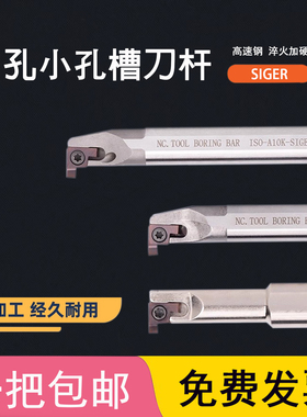 弹簧钢小孔内槽刀杆SIGER1210B-EH高速钢GER200-B刀片内孔切槽刀