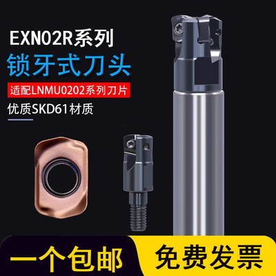快进给锁牙式刀头EXN02R锁牙头