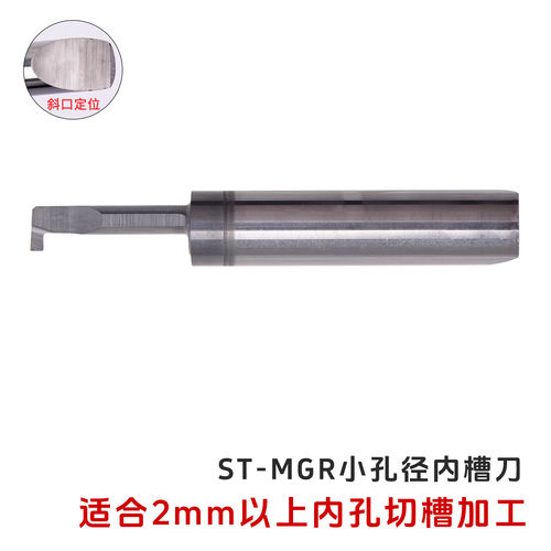 斜定位小孔径内槽刀 ST-MGR 2.5B0.7 L8 H0.7 D4 不锈钢小孔切刀
