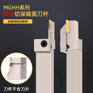 数控加长端面切槽刀杆MGHH425/525/432/532R30加深40圆弧平面外槽