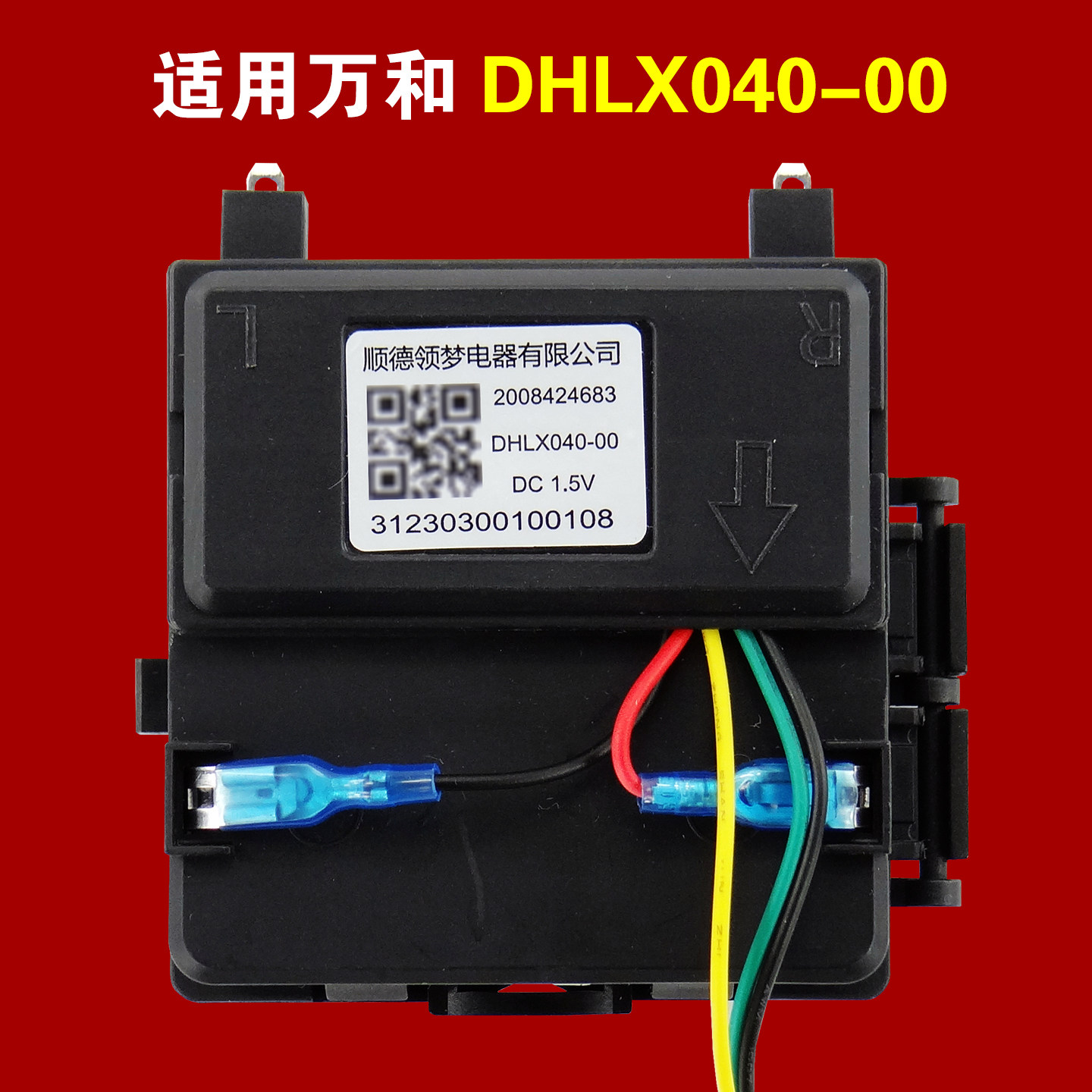 适用万和燃气灶脉冲点火器总成图片