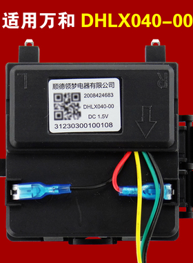 适用万和燃气灶脉冲点火器总成天然气灶煤气灶配件DHLX-040-00