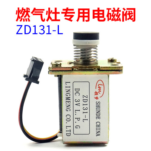 适用华帝燃气灶电磁阀ZD131-L