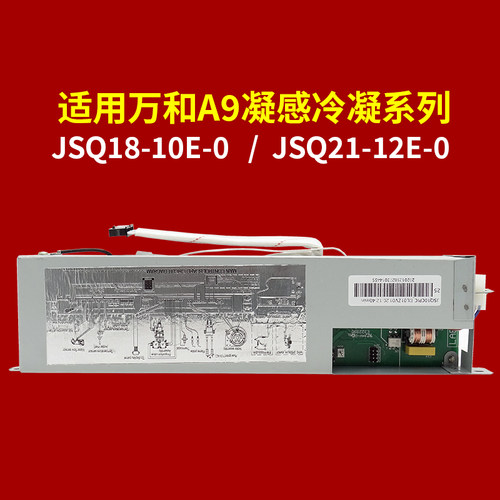 适用万和燃气热水器主板A9