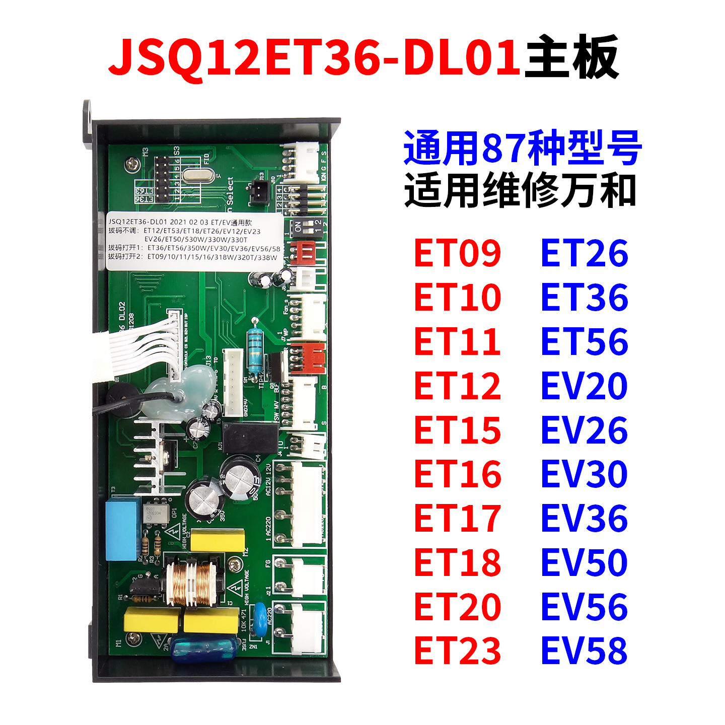 万和燃气热水器通用主板型号齐全