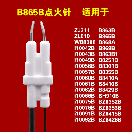 适用华帝燃气灶点火针感应针配件i10043B/B865/8301/8410/8429