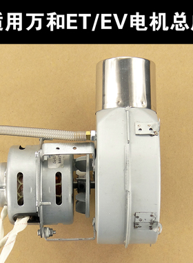 适用万和燃气热水器风机总成电机配件JSQ12EV26