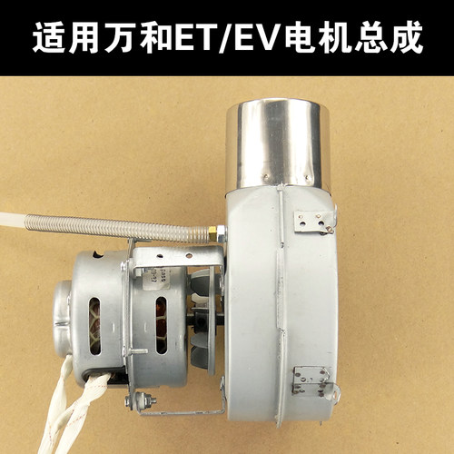 适用万和燃气热水器风机总成电机