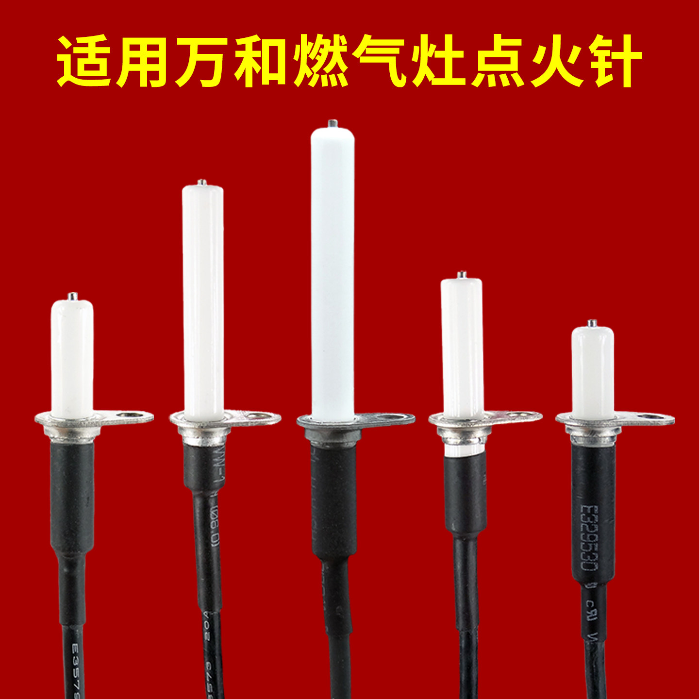 适用万和燃气灶脉冲点火针煤气灶灶具配件打火针B8-L12/B8-B12