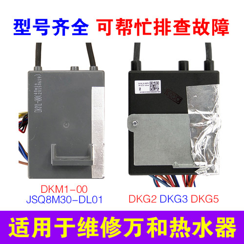 适用万和热水器脉冲点火器大全