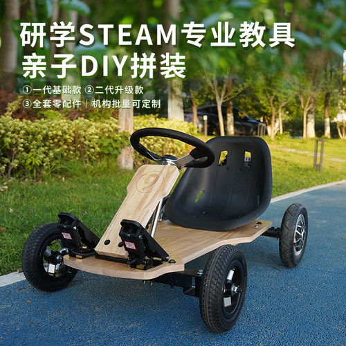 研学培训夏令营亲子DIY卡丁车