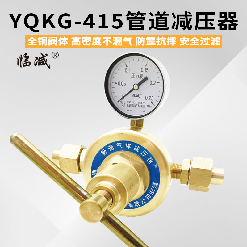 YQKG-415气体管路减压器船用空气减压器减压阀压力表