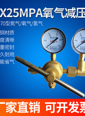25x25mpa氧气减压器YQY-370型氮气YQD-370氢气YQQ-370高压减压阀