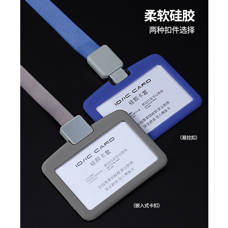硅胶卡套软胶证件卡工作证横式学生带绳公交卡套胸卡工牌多功能绳