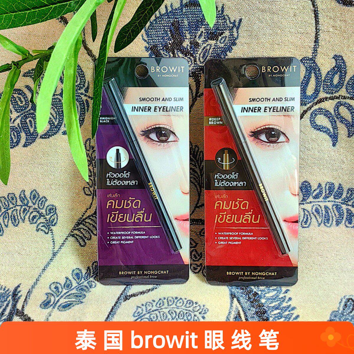 封神!泰国browit眼线笔眼线胶笔眼睑笔极细不晕染防水显色持久