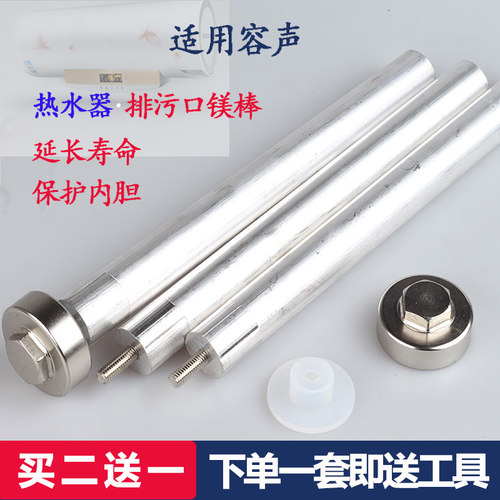 买配螺帽送工具热水器镁棒通用