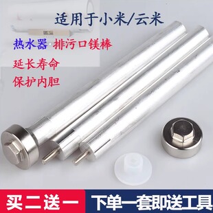 适用云米小米电热水器镁棒40506080升排污口阳极棒通用配件高纯度