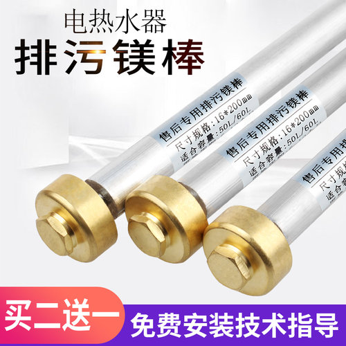 电热水器排污口镁棒通用阳极棒