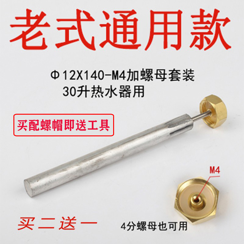 电热水器镁棒通用款高纯度阳极棒排污口配件镁棒螺帽30/40/50/60L