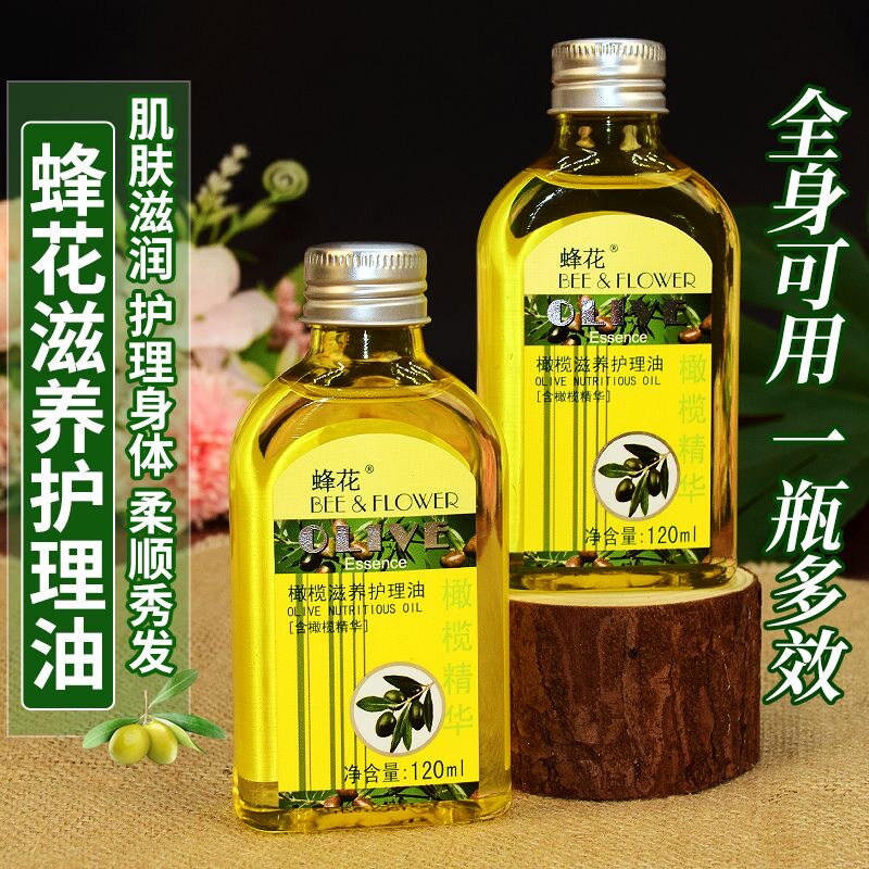蜂花橄榄护理油护肤精油按摩油面部身体滋润保湿男女原装正品促销