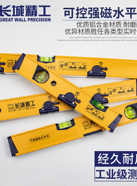 长城精工水平尺铝合金高精度磁性可调节300/400/500/600mm80cm1米