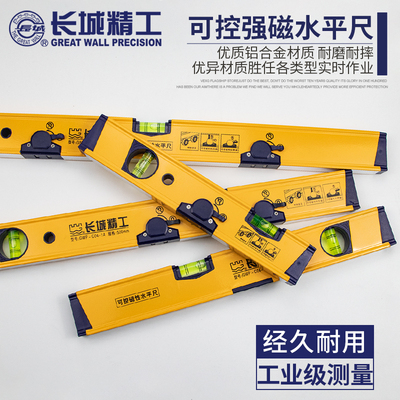 长城精工水平尺铝合金高精度磁性可调节300/400/500/600mm80cm1米