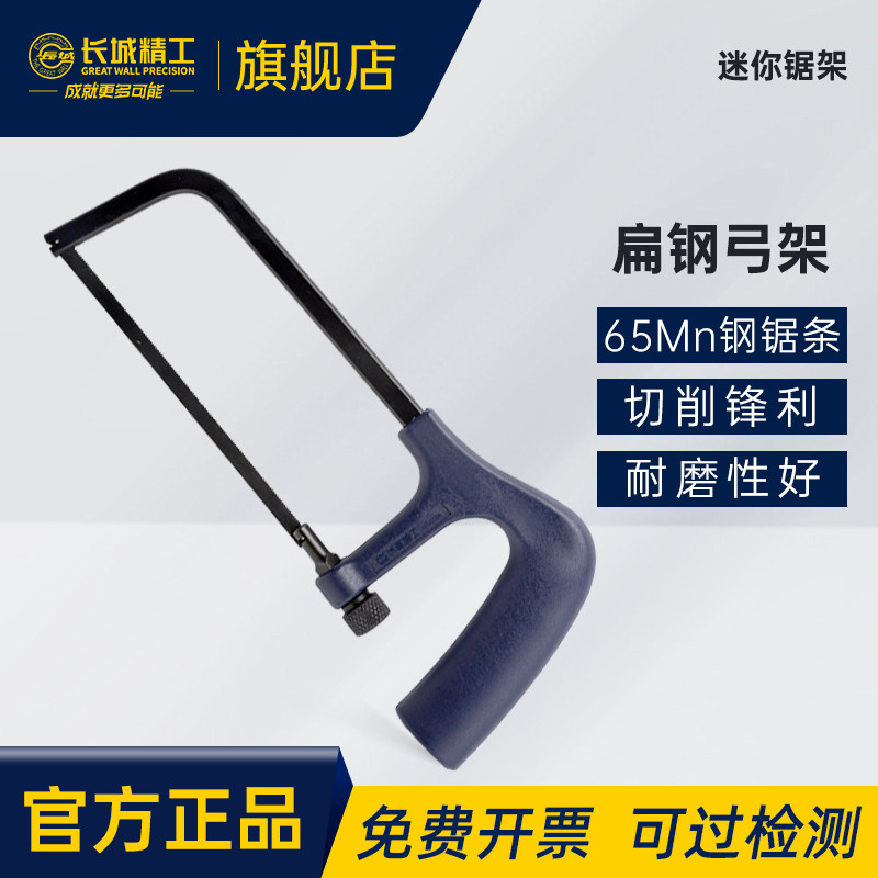 长城迷你锯架家用手持钢锯多功能锯弓型木工铁锯工具小锯子6寸