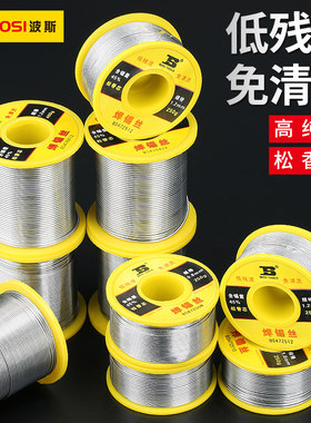 波斯工具焊锡丝0.8mm丝带松香高纯度低温焊接1.0焊丝多用家用锡线