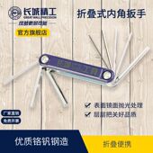 长城精工内六角扳手套装 14件 小万能多功能家用折叠螺丝刀内六方8